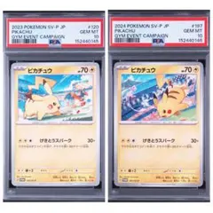 PSA10ピカチュウ げきとうスパーク 197 120 291 3連番セット - メルカリ