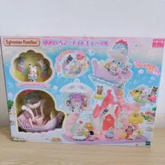 新品未開封！エポック社　シルバニアファミリーゆめいろマーメイドキャッスル