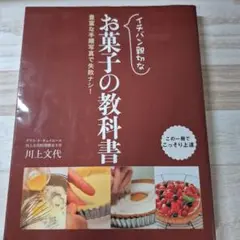 イチバン親切なお菓子の教科書 豊富な手順写真で失敗ナシ