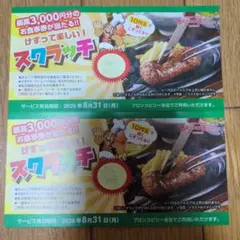 ブロンコビリー スクラッチ 2枚セットのサムネイル