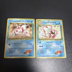 カスミのトサキント　アズマオウ　2枚セット　ポケモン　旧裏