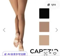⭐️美品Capezio カペジオ トレンカ ウルトラソフト タイツ 大人用1961のサムネイル