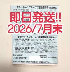 すかいらーくグループ ご家族優待券 25% オフ 割引券 7月 2枚のサムネイル