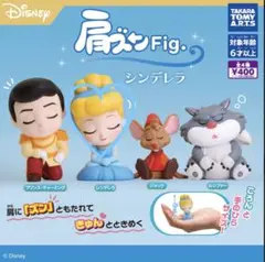 肩ズンFig. シンデレラ 【シンデレラ】