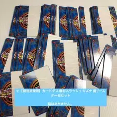 13- 爆封スラッシュ キズナ 魔ブースター【開封未使用カードダス】43セット