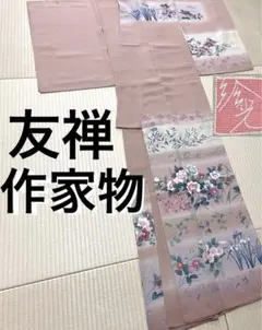 D172 訪問着　手描き友禅　花模様　正絹　着物　袷　しつけ糸付き未使用極美品 D172 訪問着 手描き友禅 花模様 正絹 着物 袷 しつけ糸付き未使用極美