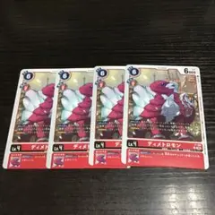 ディメトロモン　プロモ　4枚