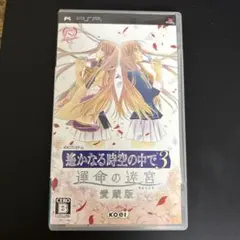 遙かなる時空の中で3 運命の迷宮 愛蔵版
