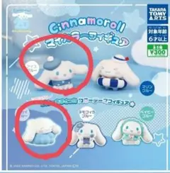 シナモロール　マイカラーフィギュア　2個セット　ガチャガチャ