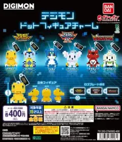 デジモン ドットフィギュアチャーム 全6種セット