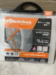 2026年最新】Autosock 685の人気アイテム - メルカリ