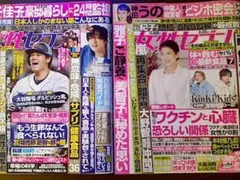 【2冊】「女性セブン」 2023年3月23日＋2月23日☆目黒蓮:SnowMan