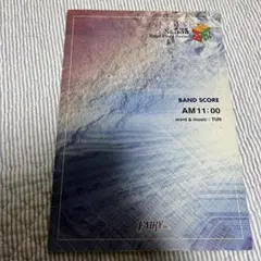 HY バンドスコア AM 11:00