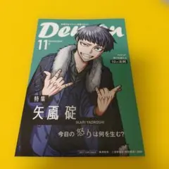 矢颪碇　桃源暗鬼　アニメ化記念　特典　TSUTAYA　両面イラストカード