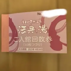 2025年最新】法典の湯の人気アイテム - メルカリ