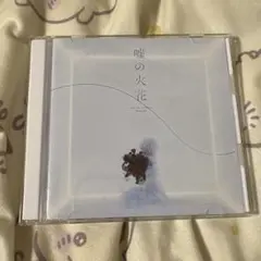 96猫 嘘の火花