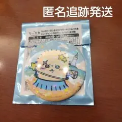 ちいかわ 星ふるスカイツリーとひみつの島 トレーディング 缶バッジ ラッコのサムネイル