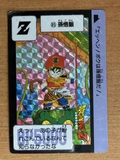 ドラゴンボール カードダス 孫悟飯 No.85 キラ プリズム