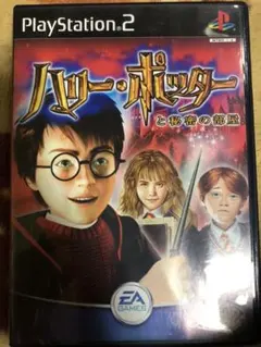 ハリーポッターと秘密の部屋