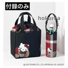 新品 sweet10月号増刊 付録のみ トートバッグ ペットボトルホルダー 2