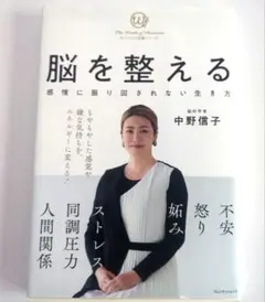 脳を整える 感情に振り回されない生き方