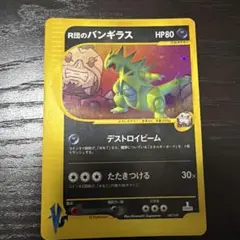 【ワンオーナー品】ポケモンカードe バンギラス キラ 海からの風 1ED ワンオーナー品】ポケモンカードe バンギラス キラ 海からの風 1ED