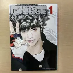 モブサイコ100 1巻 初版 帯付き - メルカリ
