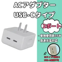 スマホ PC 2ポート急速充電 35W iPhone Apple Switch