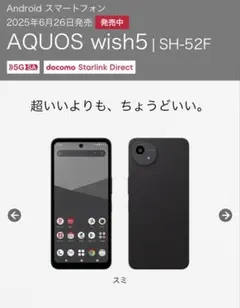 箱付き新品未使用】AQUOS wish5 SH-52F 64GB スミ - メルカリ