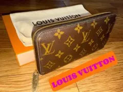 【ルイビトン】モノグラム ジッピーウォレット 新型 長財布