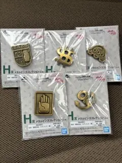 ジョジョ一番くじH賞メタルピンズコレクションセミコンプリートセット 5種
