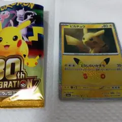 ポケモンカード ピカチュウ 30th CELEBRATION