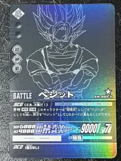 ドラゴンボール データカードダス 激レア モノクロ ベジット - メルカリ