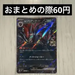 残1) Nのゾロアークex RR ポケモンカード
