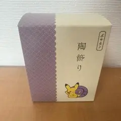 ポケモン　陶飾り　巳年
