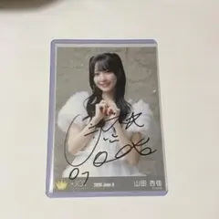 2026年最新】山田杏佳 直筆の人気アイテム - メルカリ