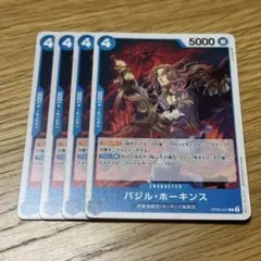 ワンピースカード バジル・ホーキンス4枚