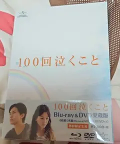 2026年最新】君が死ぬまであと100日 dvdの人気アイテム - メルカリ