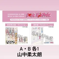 M!LK 山中柔太朗 うちわ アクリルスタンド 2点セット - メルカリ