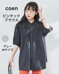 美品❣️coen ピンタックブラウス ダメージ加工 グレー Mサイズ