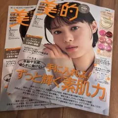 美的　3月号　2026年