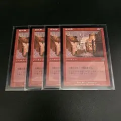 MTG 石の雨 Stone Rain 日本語 4枚 - メルカリ