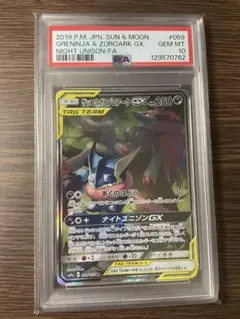 ゲッコウガ&ゾロアークGX SA[059/055]PSA10同じCGC10 - メルカリ
