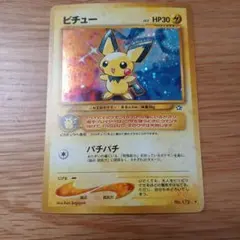 ピチュー 旧裏　HP30 No.172 ポケモンカード