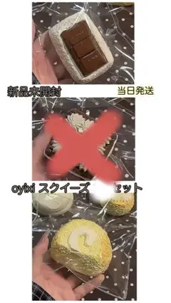oyixi スクイーズ 2点セット 新品未開封 タグ 交換袋付き