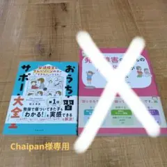 おうち学習サポート大全 & 発達障害の子どもの心と行動がわかる本