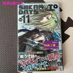【両面補強】南雲&リオン&坂本　A3クリアポスター　タイ版サカモトデイズ11巻 サカモトデイズ 11巻 22巻 特典 イラストカード ポストカード