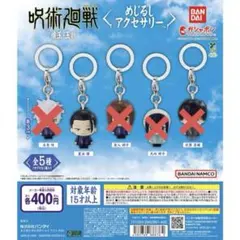 呪術廻戦 めじるしアクセサリー 夏油傑
