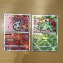 ポケカ　かがやくリザードン、かがやくフシギバナ