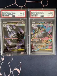 【PSA10】メガシャンデラex sar sr 連番 PSA10】メガシャンデラex sar sr 連番 - メルカリ